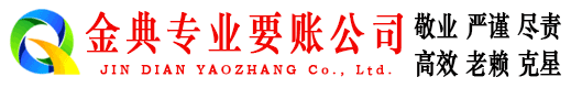 崇左金典清债公司
